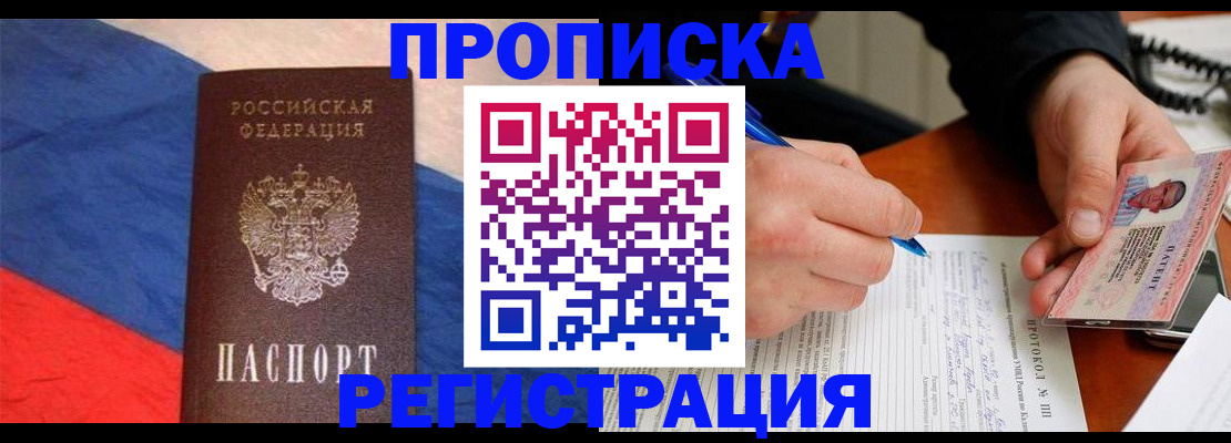 временная регистрация надежно в Павловском Посаде